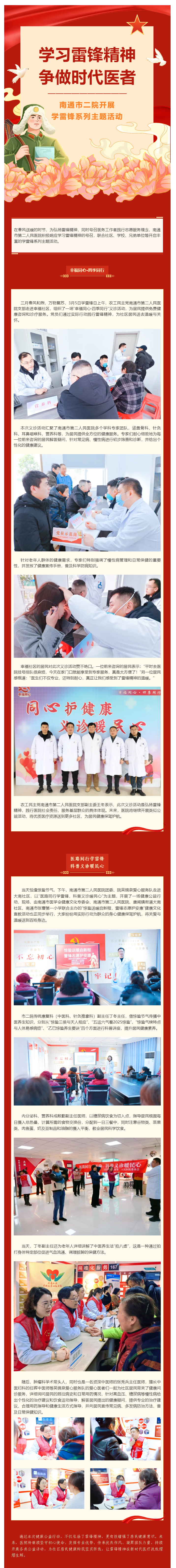 让雷锋精神“牵手”医疗服务，ag真人
为社区健康“保驾护航”.jpg